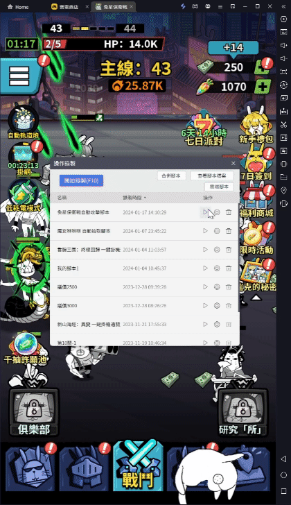 【攻略】《兔星保衛戰》一鍵自動攻擊腳本|自動點擊熒幕|PC電腦版遊玩指南|