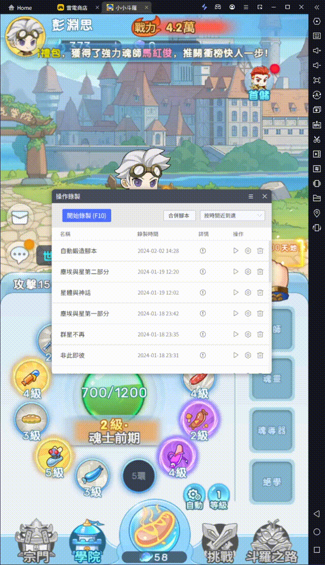 【攻略】《小小斗羅》PC電腦版遊玩教學|自動鍛造/製造腳本|解放雙手