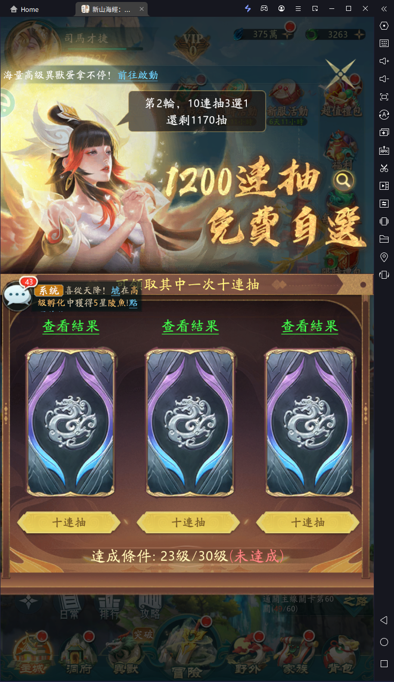 【攻略】《新山海經：異變》開服指南 異獸|開服活動詳解