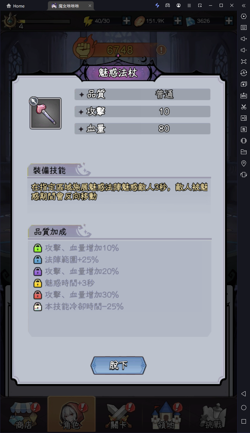 【攻略】《魔女咻咻咻》靈魂共鳴|裝備介紹