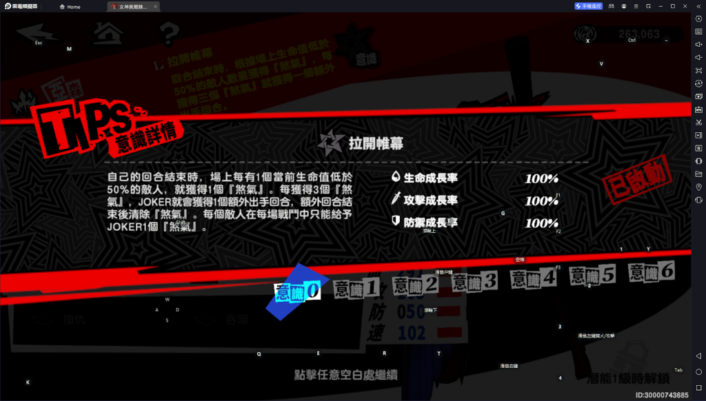 【攻略】《女神異聞錄：夜幕魅影》五星角色雨宮蓮 技能介紹|養成建議