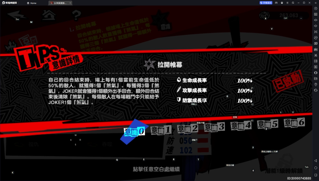 【攻略】《女神異聞錄：夜幕魅影》五星角色雨宮蓮 技能介紹|養成建議