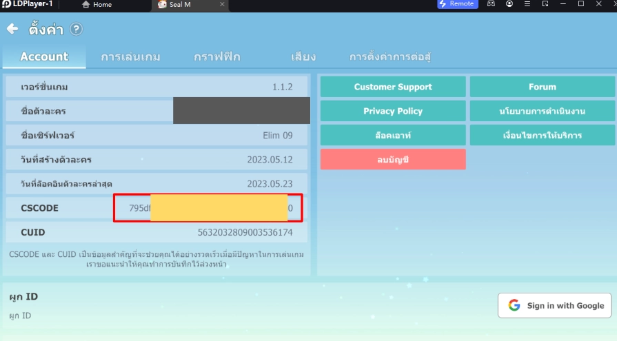 Seal M (SEA) แจก Giftcode (3 โค้ด) อัปเดตโค้ด 2024 พร้อมวิธีกรอกบน LDPlayer9