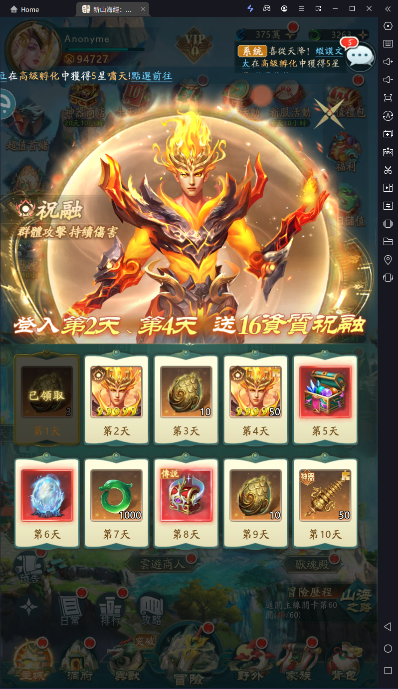 【攻略】《新山海經：異變》開服指南 異獸|開服活動詳解