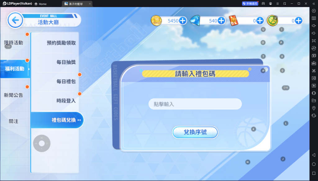 【活動】《黑子的籃球Street Rivals》虛寶|禮包碼匯總