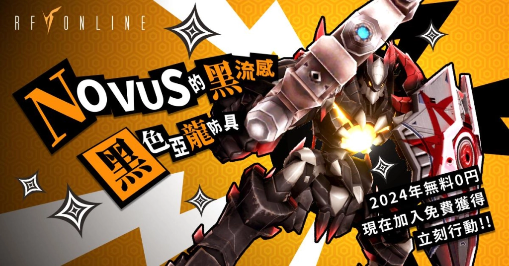 《RF Online》黑色之亂終局戰「黑龍覺醒」推出黑色亞龍全新裝備