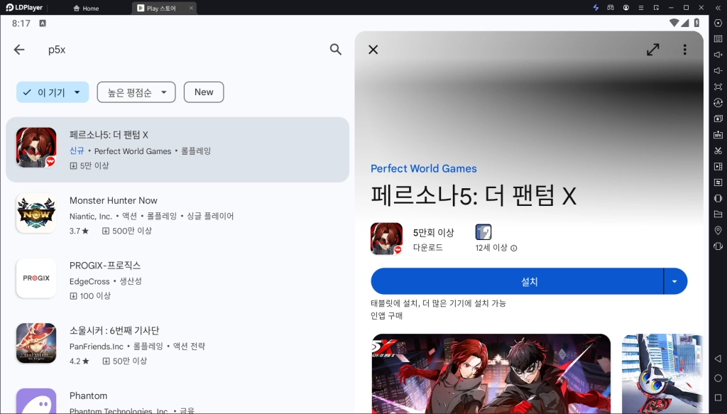 [공략] 페르소나5: 더 팬텀 X (P5X) 리세마라 방법