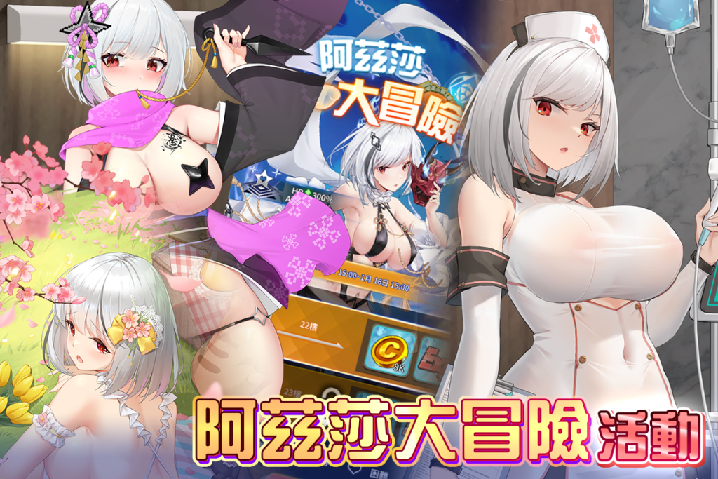 《姬百樂：劍與櫻的浪漫起舞》全新美少女忍者「阿茲莎」參上