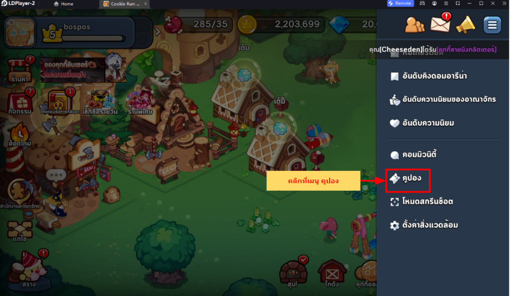 Cookie Run: Kingdom แจก Giftcode (9 โค้ด) อัปเดตโค้ด 2024 พร้อมวิธีกรอกบน LDPlayer9