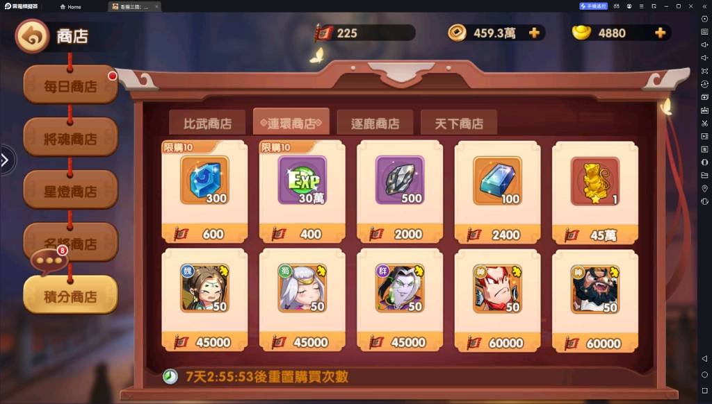 【攻略】《香腸三國：終極回歸》開服攻略 商店購買指南