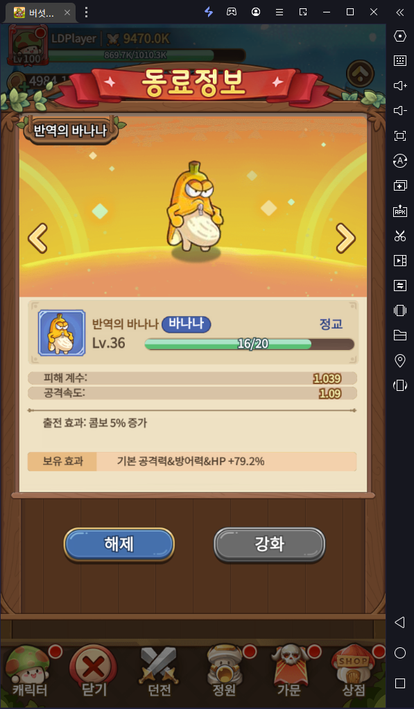 [공략] 버섯커 키우기, 윈드아처(궁수) 동료 상세 세팅 공략
