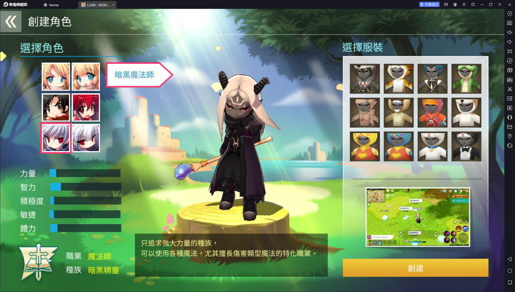 【攻略】《LUNA Mobile》PC電腦版遊玩教學|多開掛機|職業介紹