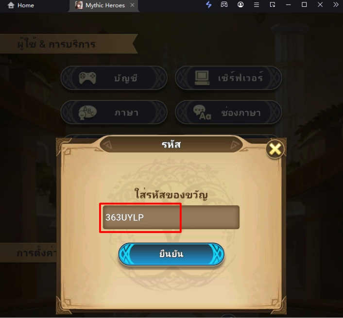 Mythic Heroes: Idle RPG (Global) แจกโค้ด 2024 Giftcode อัปเดตเรื่อยๆ ไอเทมเพียบ!! พร้อมวิธีกรอก บน LDPlayer9