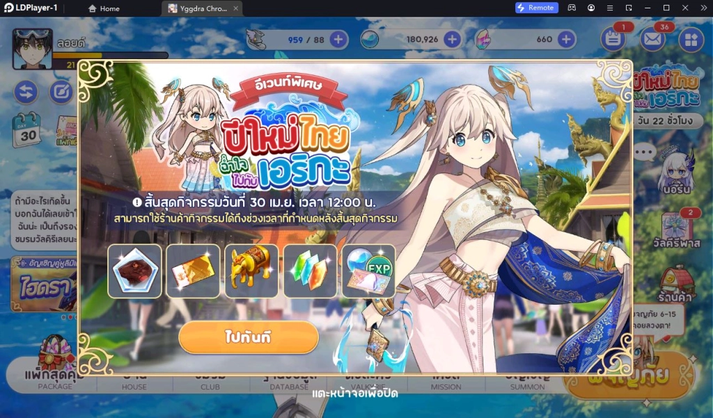 Yggdra Chronicle กิจกรรมยาวๆ 20 วันของวันสงกรานต์ไทย กิจกรรมและตัวละครใหม่ลิมิต เอริกะ!!