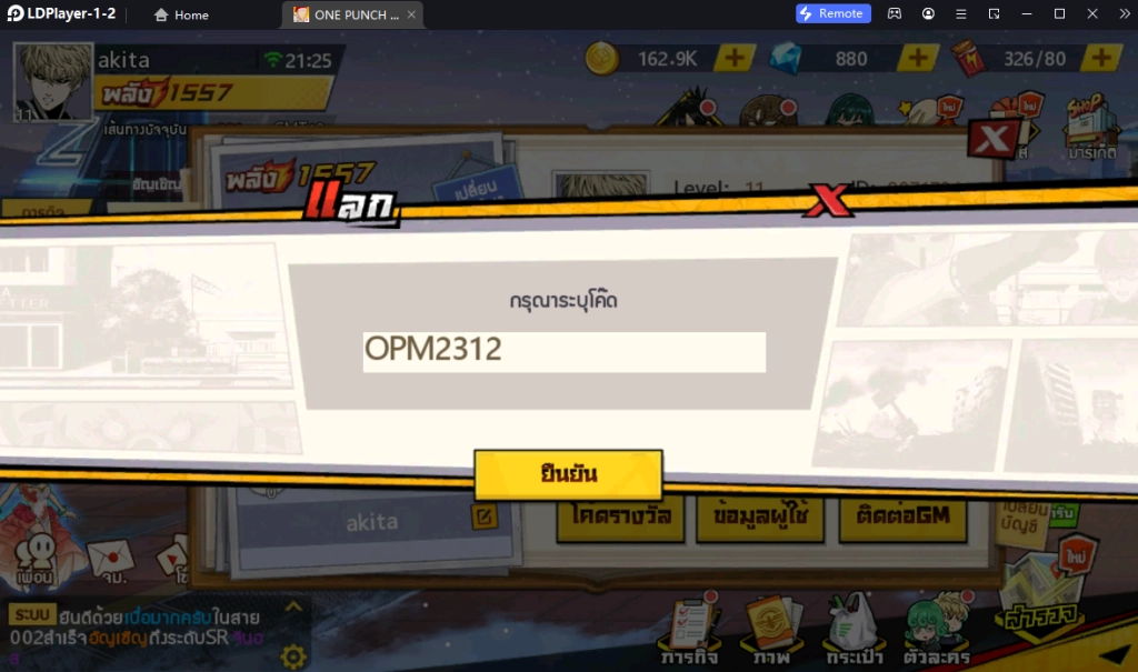 ONE PUNCH MAN: The Strongest แจก Gift Code ล่าสุด 2023 ใช้ได้จริง!! พร้อมวิธีกรอก บน LDPlayer