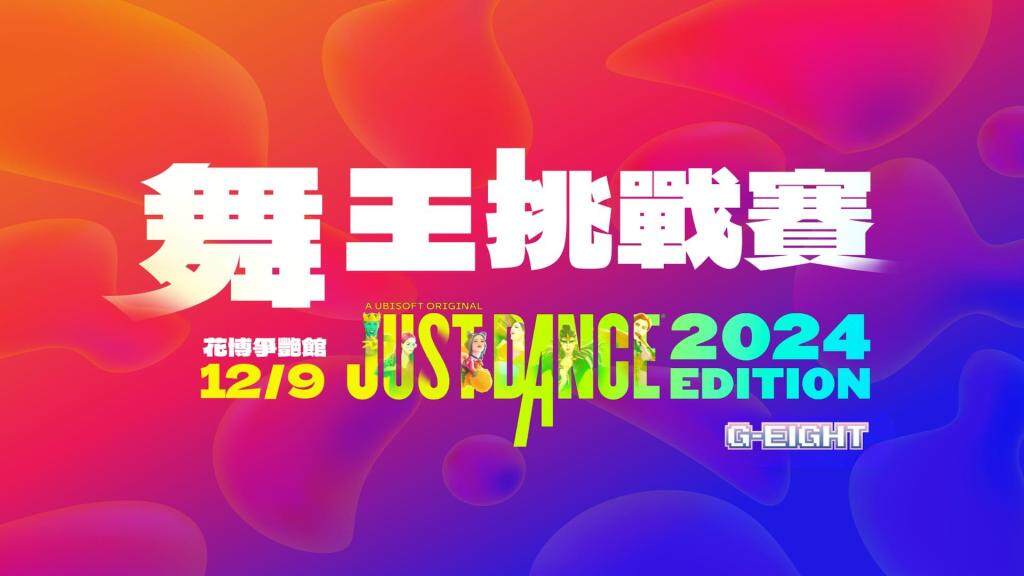 2023 G-EIGHT 遊戲展 公開連3日舞台及直播節目表！