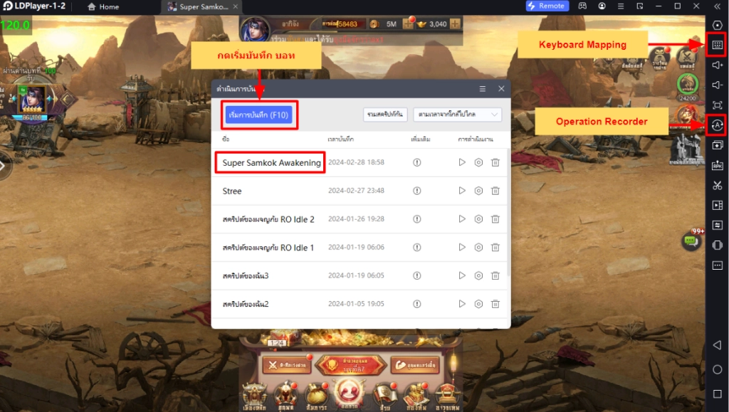 Super Samkok Awakening วิธีเล่นตั้งค่าบอท ฟาร์มเล่นเลเวลให้เร็วขึ้น!! พร้อมเล่นแบบเต็มจอ FULLHD เต็มจอ บน LDPlayer9