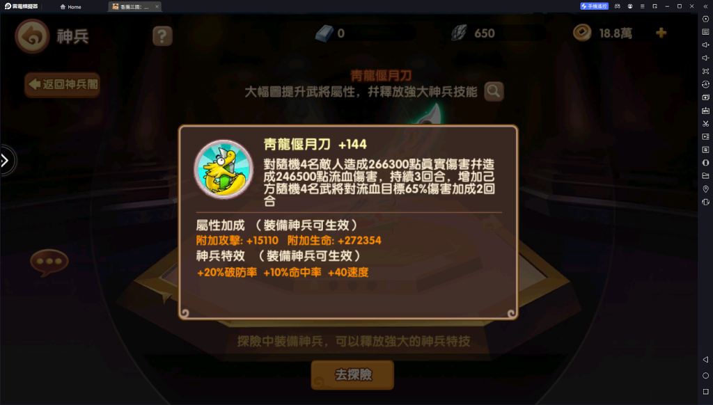 【攻略】《香腸三國：終極回歸》開服攻略 六大神兵詳解