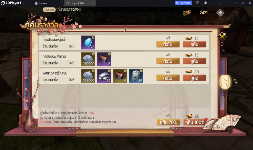 JOL Mobile หาญท้าชะตาฟ้า ปริศนายุทธจักร รวมเทคนิคเพิ่มพลัง 1 วันต้องทำอะไรบ้าง!! บน LDPlayer9