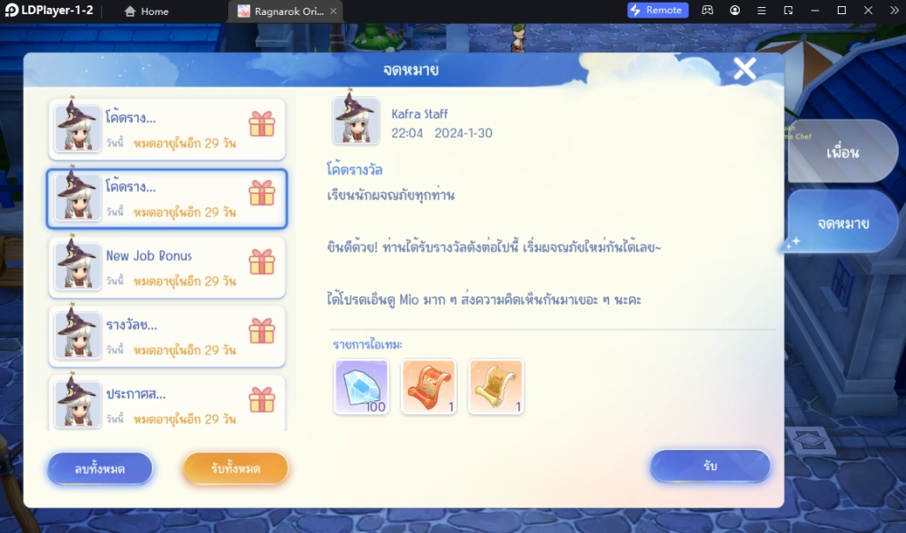 Ragnarok Origin (SEA) แจก Giftcode (12 โค้ด) อัปเดตโค้ด 2024 พร้อมวิธีกรอกบน LDPlayer9