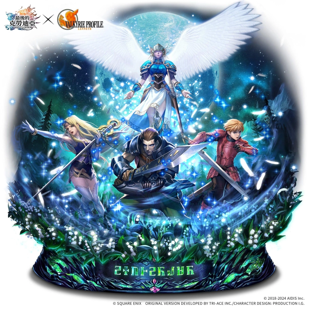 『最後的克勞迪亞』×『VALKYRIE PROFILE™: LENNETH』＆『STAR OCEAN™ THE SECOND STORY R™』聯動自今天開始！