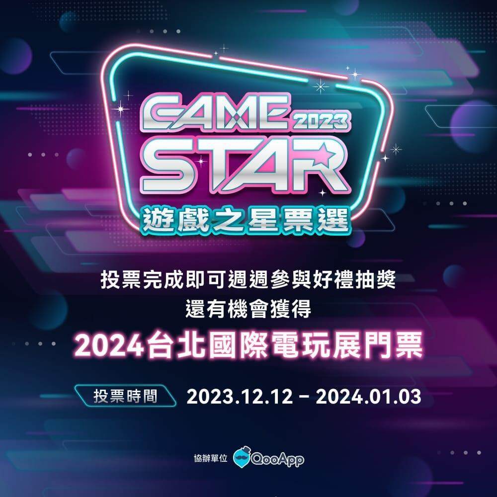 2024台北電玩展年前登場　預購票優惠開賣、雙人同行最高省300