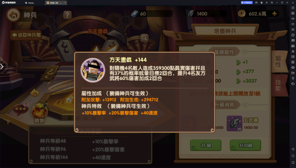 【攻略】《香腸三國：終極回歸》開服攻略 六大神兵詳解