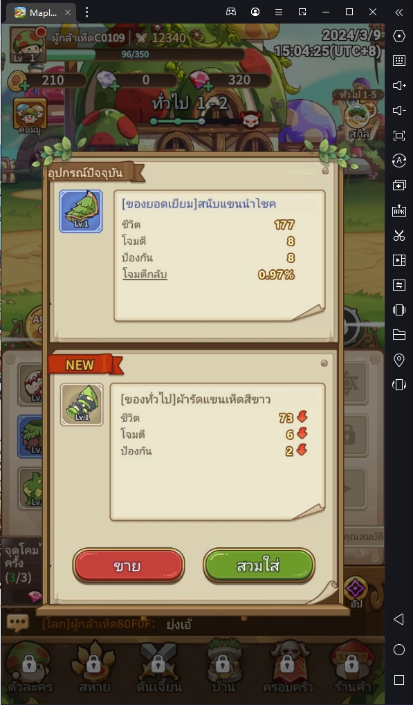 Maple Rush เกมแนว Idle RPG พร้อมไกด์วิธีการเล่นง่ายๆ บน LDPlayer9 ให้เห็ดผจญภัยแข็งแกร่ง