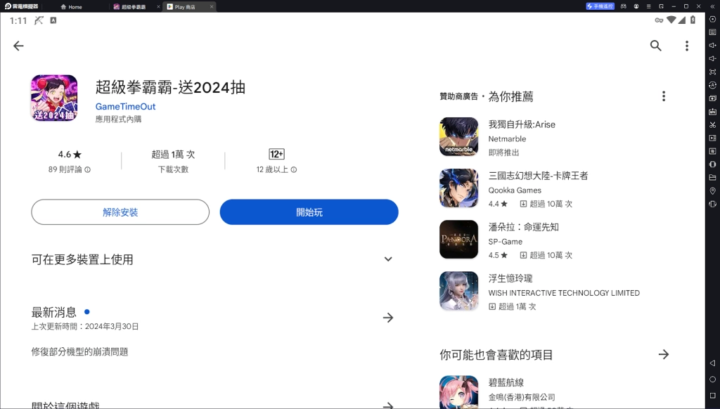 【攻略】《超級拳霸霸》首抽刷取教學|新手武道家推薦|PC電腦版遊玩教學