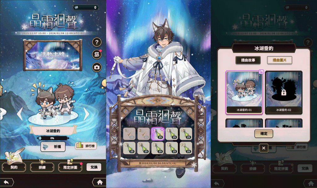 《新世界狂歡》迎接浪漫冬季！ 限時活動「晶霜迴聲」新造型正式登場