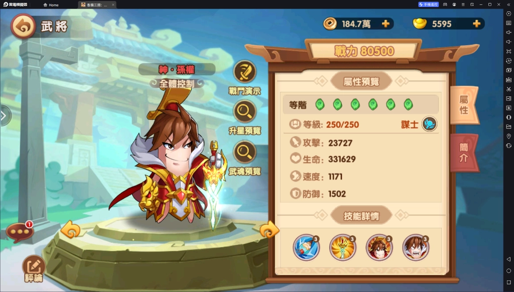 【攻略】《香腸三國：終極回歸》武將養成攻略|公孫瓚|神·孫權|神·大喬
