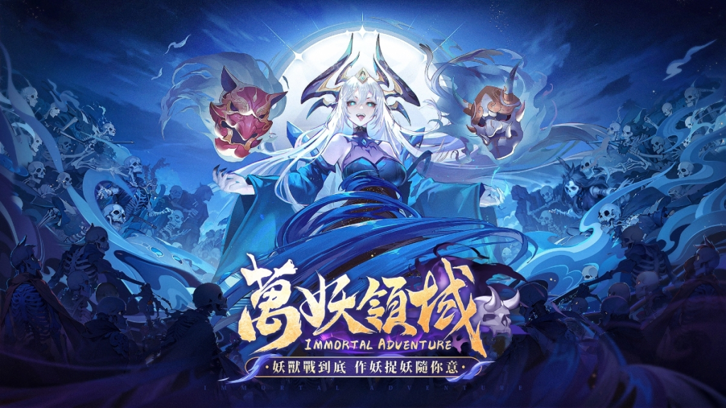 【活動】《萬妖領域》虛寶|禮包碼匯總