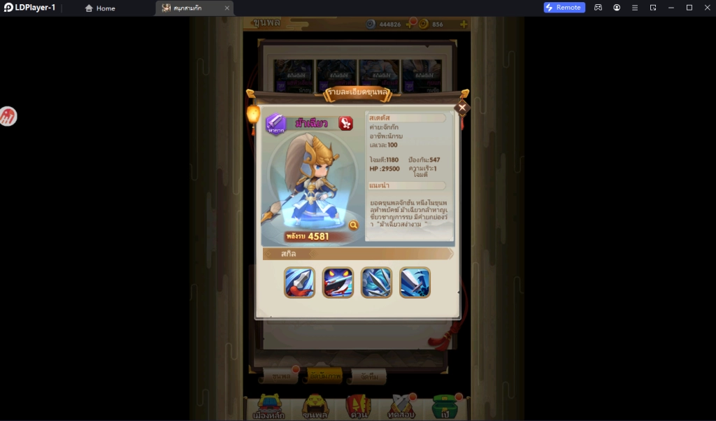 สนุกสามก๊ก แนะนำ Tier List ตัวละครที่ควรหาใช้ยาวๆ ติดไว้ในไอดีน่าปั้น!! (มือใหม่) บน LDPlayer9