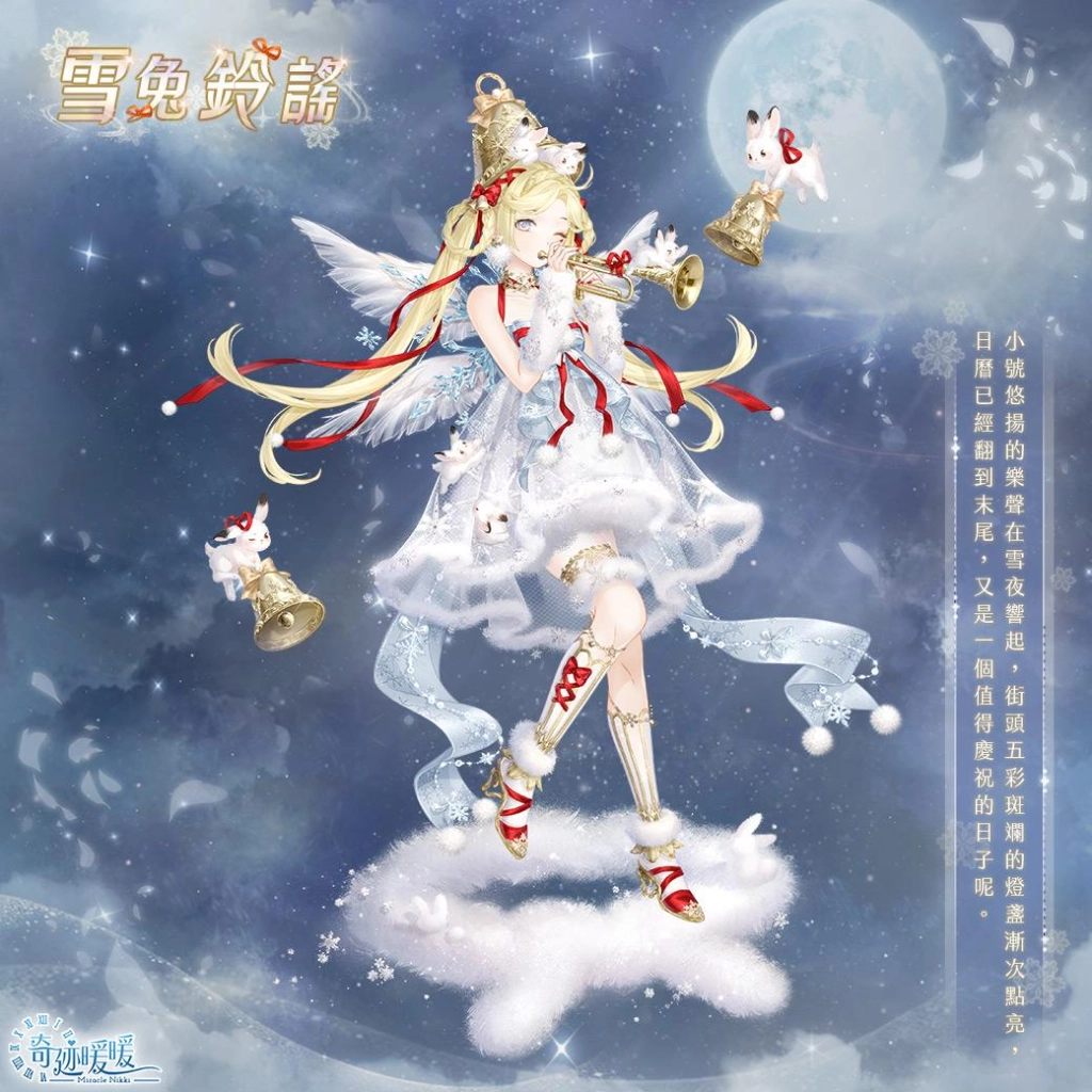 凜冬霜雪 魔法祝福 《奇迹暖暖》節日套裝「綺雪魔法」、「霜夢贈禮」登場