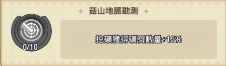 【攻略】《菇勇者傳說》新手需知|鑽石使用心得|開荒懶人包
