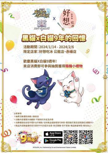 《問答RPG魔法使與黑貓維茲》x《白貓Project》9週年合作餐廳14日登場！