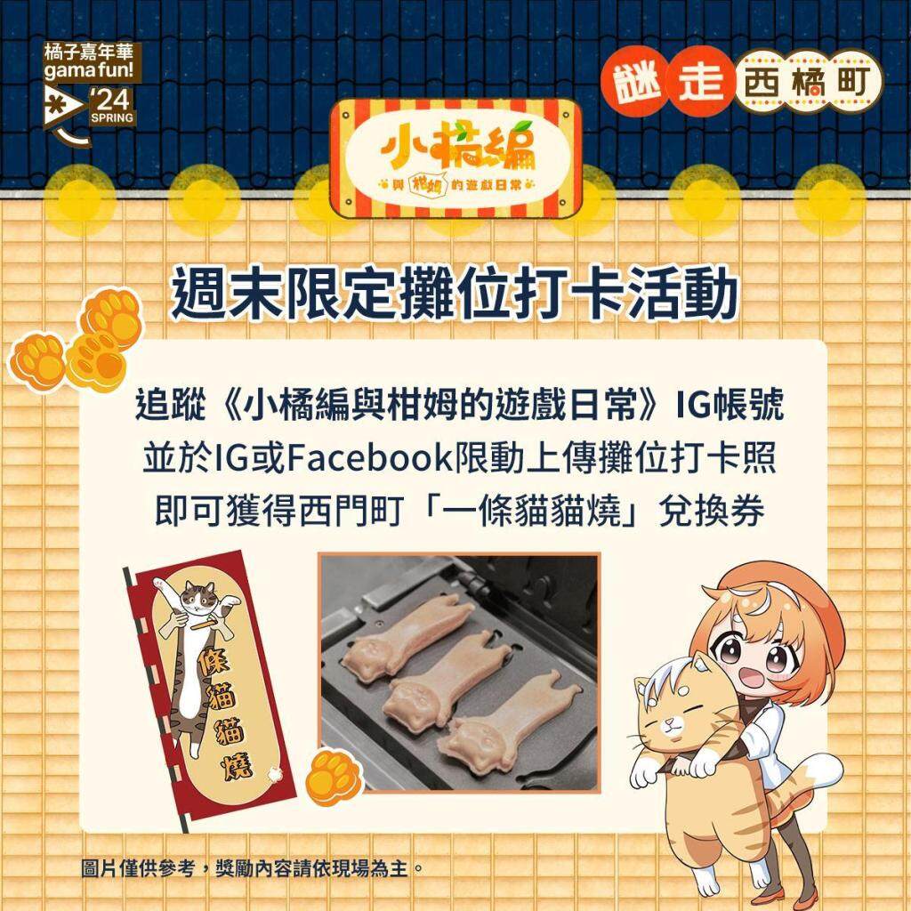 2024 春季橘子嘉年華 3大IP解謎關卡與裝置物正式登場！