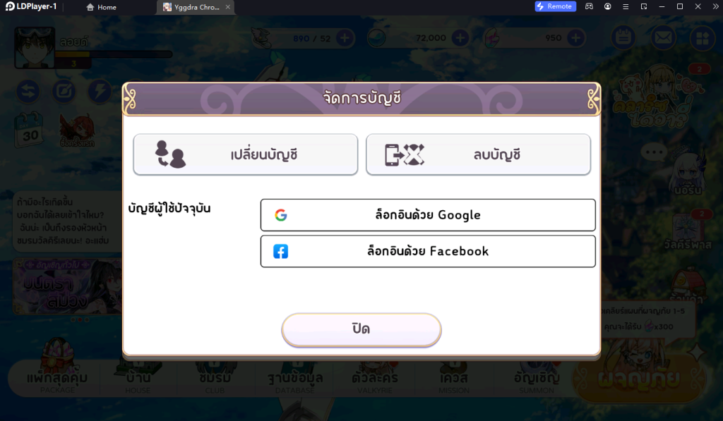 Yggdra Chronicle (SEA) วิธี Reroll รีไอดี หลายจอเร็ว 4 เท่า แนะนำตัวที่ควรหา!! บน LDPlayer9