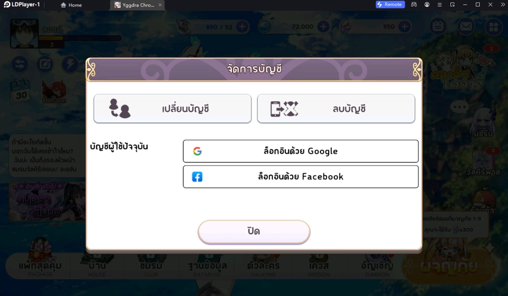 Yggdra Chronicle (SEA) วิธี Reroll รีไอดี หลายจอเร็ว 4 เท่า แนะนำตัวที่ควรหา!! บน LDPlayer9
