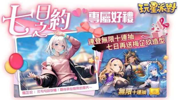 角色養成系休閒手遊《玩星派對》雙平台上線！