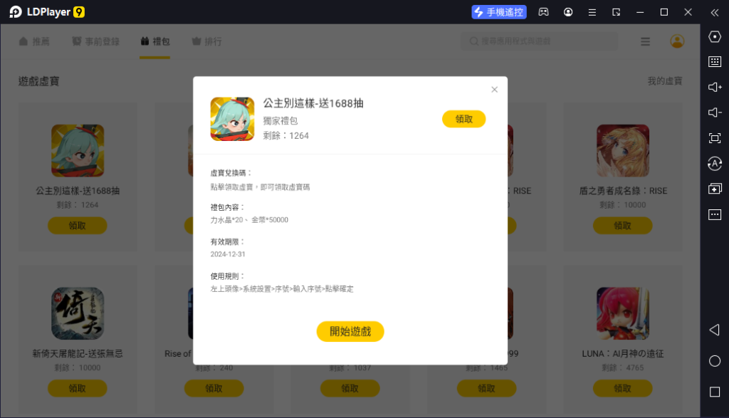 【活動】《公主別這樣》虛寶|禮包碼匯總