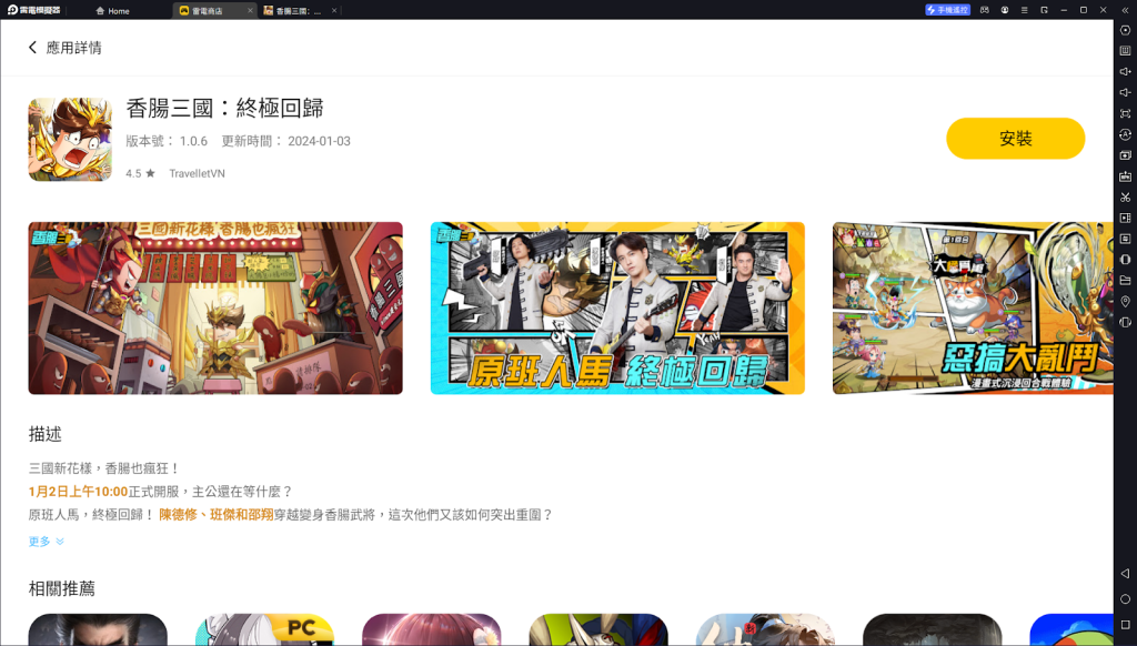 【攻略】《香腸三國：終極回歸》PC電腦版遊玩指南|雷電獨家一鍵通關腳本