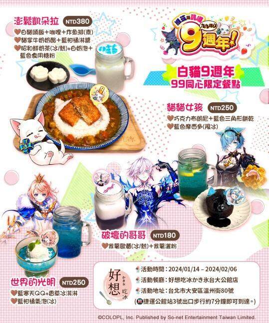 《問答RPG魔法使與黑貓維茲》x《白貓Project》9週年合作餐廳14日登場！