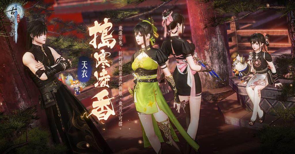 《古劍奇譚網路版》「帝首熠兮」改版 新主線、裝備、秘境相關活動更新