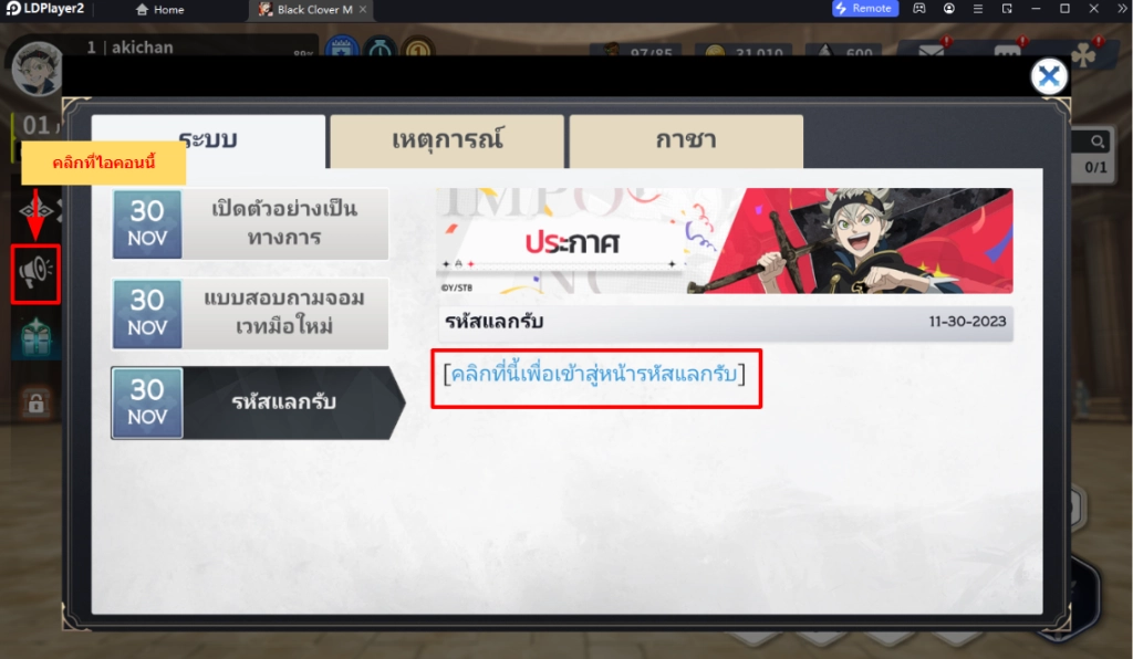 Black Clover M (Global) แจก Giftcode (10 โค้ด) อัปเดตเรื่อยๆ ไอเทมเพียบ!! พร้อมวิธีกรอก บน LDPlayer9