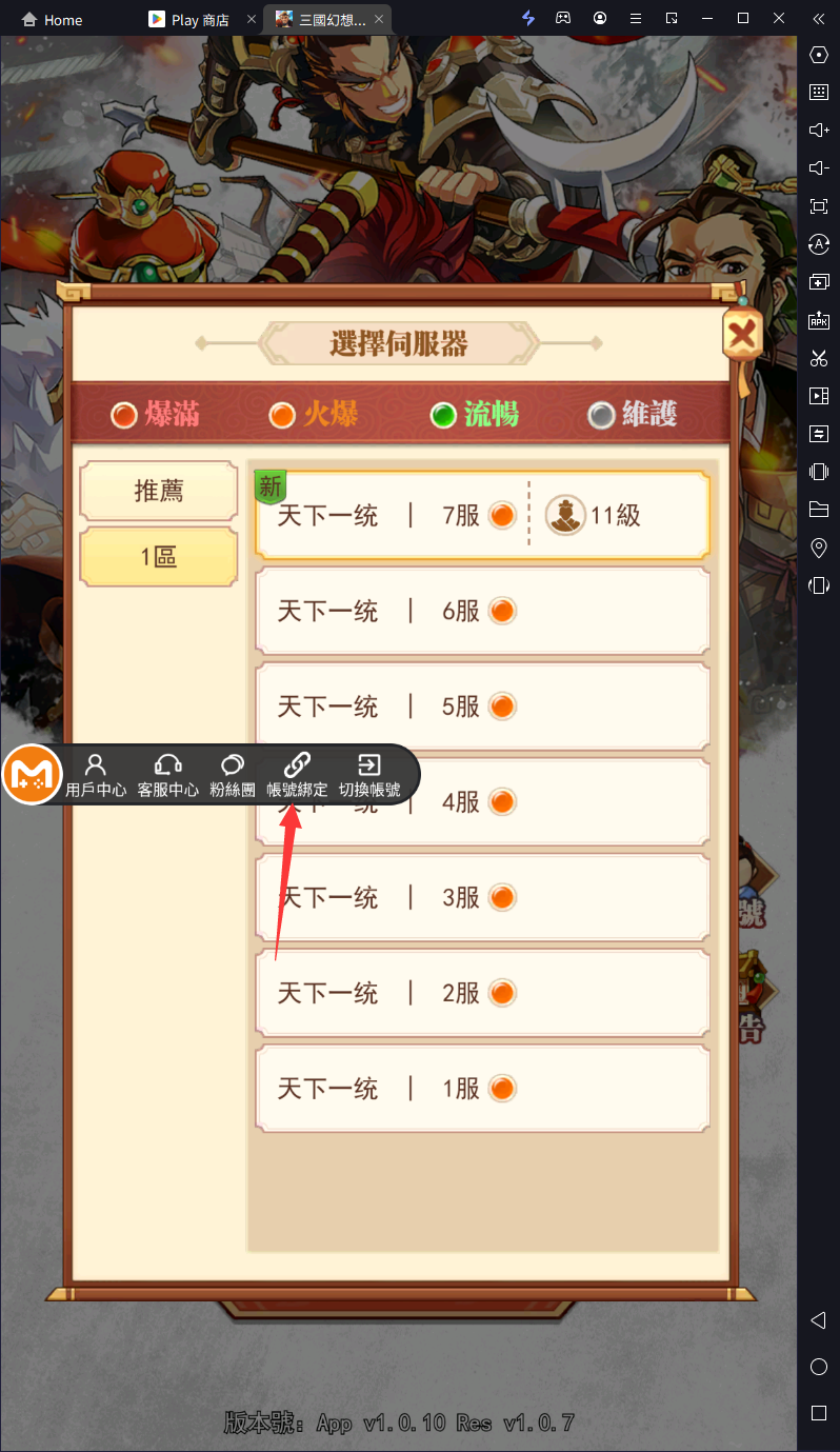 【攻略】《三國幻想戰記》首抽刷取教學|身世選擇指南|PC電腦版遊玩教學