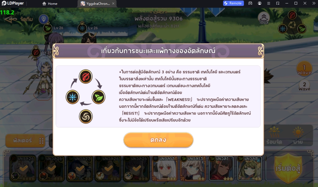 Yggdra Chronicle รวมเทคนิคการเล่นให้ตัวละครเก่งขึ้น!! ตั้งค่าบอท ฟารม์เลเวลหาของได้เร็วขึ้น!! บน LDPlayer9