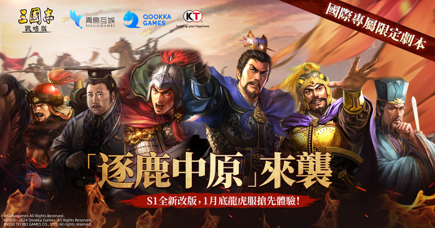 《三國志．戰略版》  跨界 GQ 合作！揭露龍虎真英雄面紗
