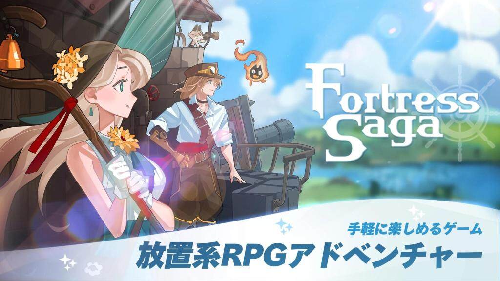 動く要塞と共に冒険するRPG「フォートレスサガ:放置系RPG」11月16日に配信開始。要塞のカスタマイズで戦略的な戦闘を楽しめる