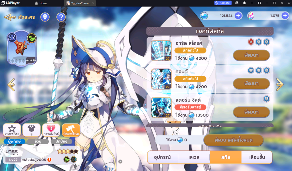 Yggdra Chronicle จัดอันดับ Tier List ตัวเก่งในแต่ละสายน่าปั้นภายในเกม มือใหม่ควรรู้!! บน LDPlayer9